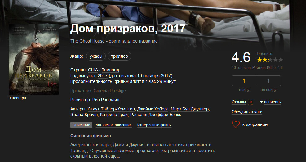 Дом призраков