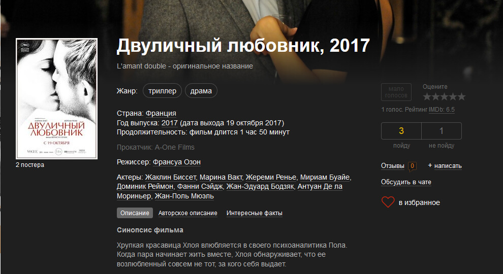 Двуличный любовник