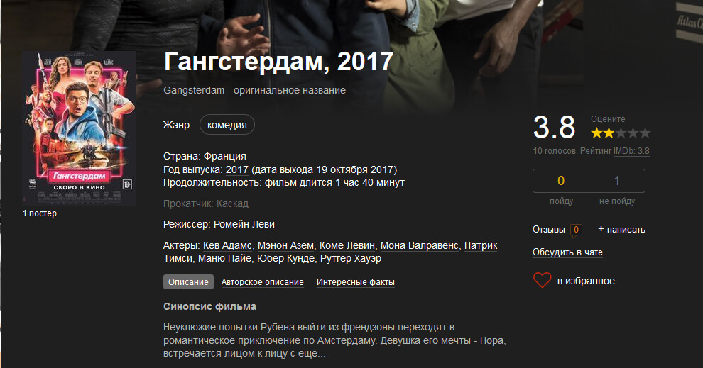 Гангстердам
