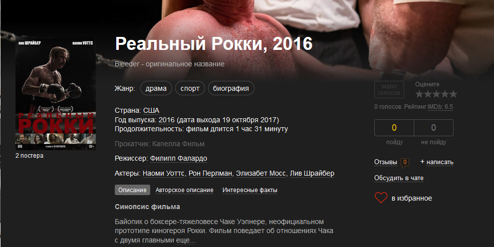 Реальный Рокки