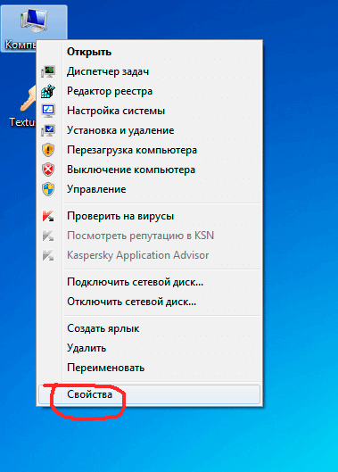 Moj kompjute», dalee vybiraem svojstva