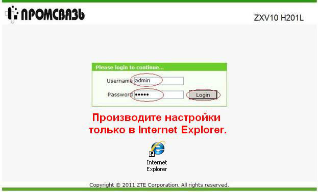 vvodim login i parol na modeme Promsvjaz H201L  H208L