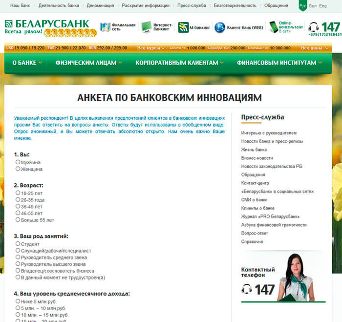 Анкета по банковским инновациям 