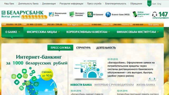Беларусбанк предлагает ввести виртуальные платёжные карты