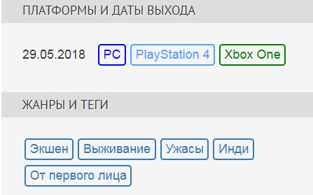 платформы и время релиза