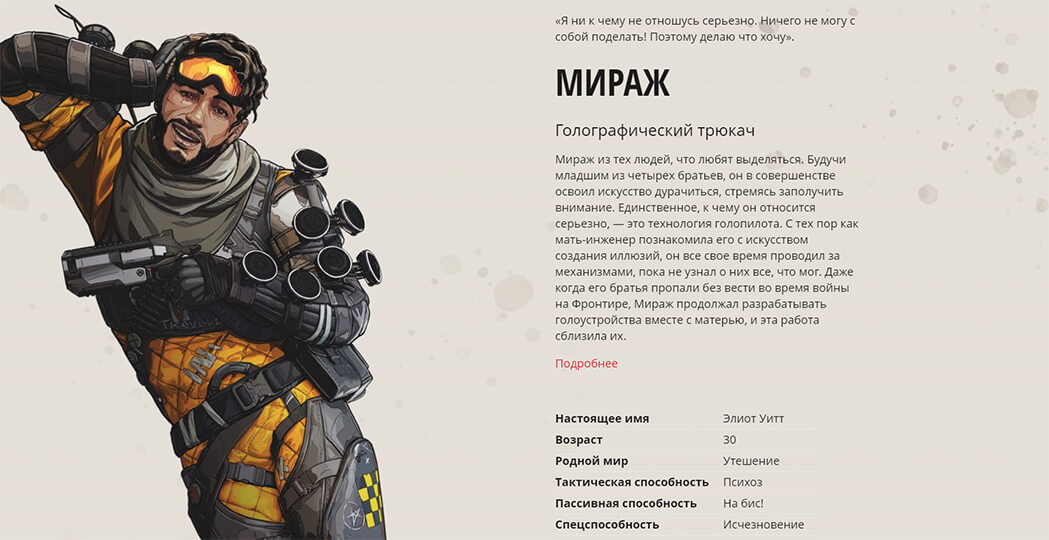 История Миража