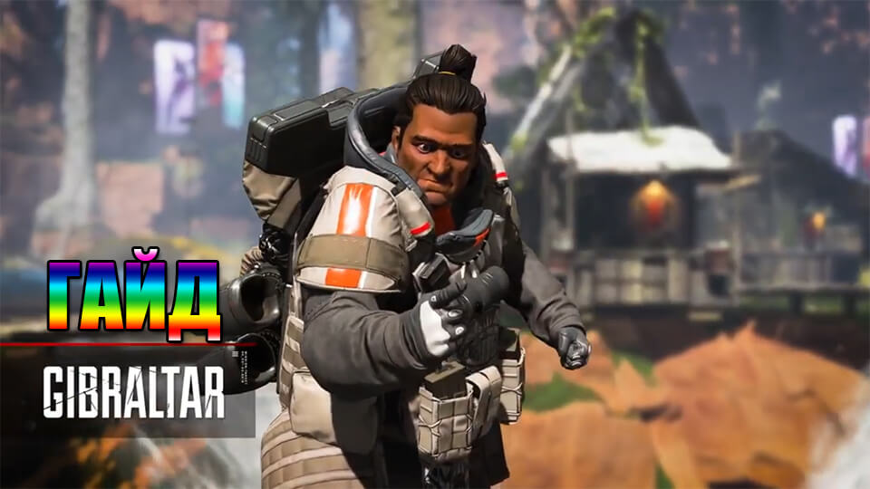 Gibraltar gajd v Apex Legends 