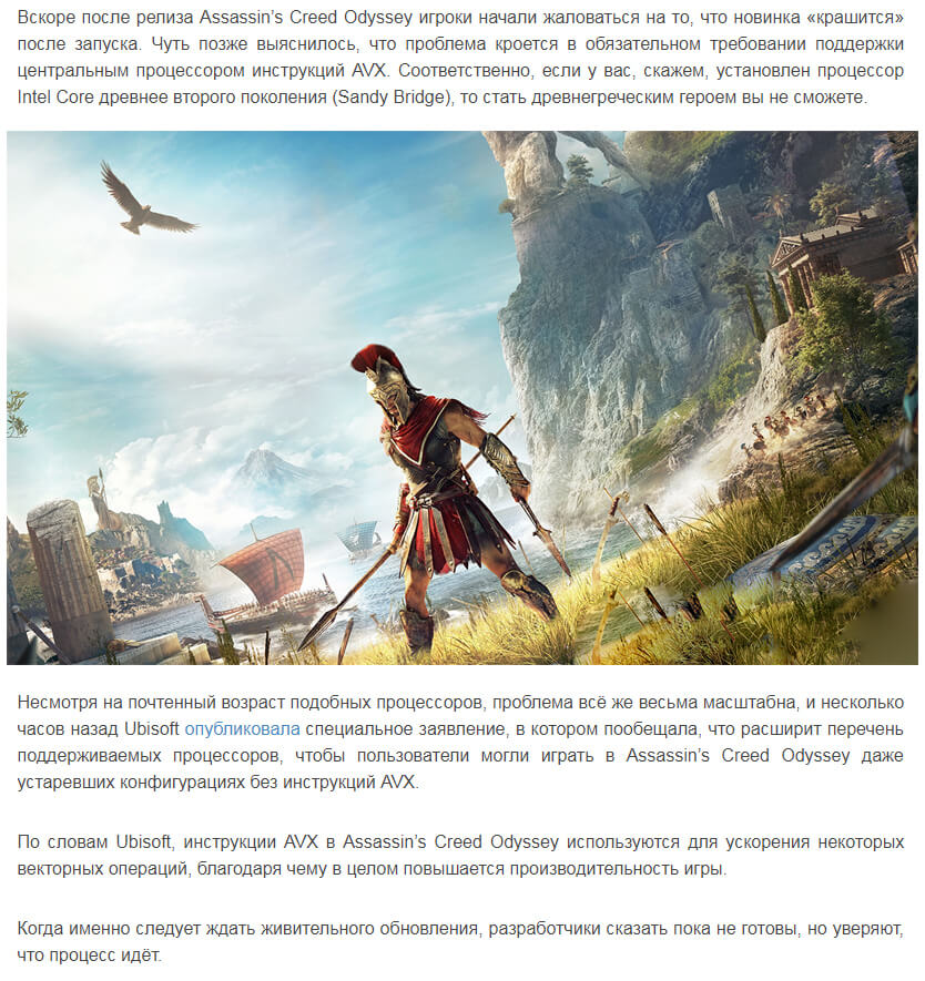 Ubisoft выпустит обновление, которое позволит запускать Assassin's Creed Odyssey на процессорах без AVX