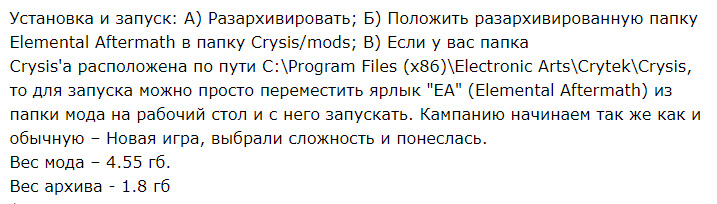 Установка и запуск Crysis Elemental Aftermath