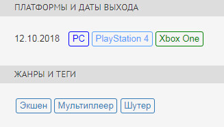 ПЛАТФОРМЫ И ДАТЫ ВЫХОДА