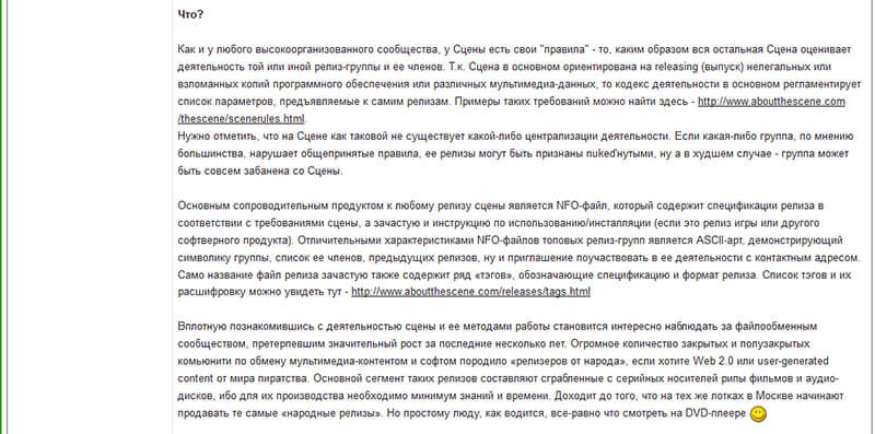 Инфа про сцену с форума