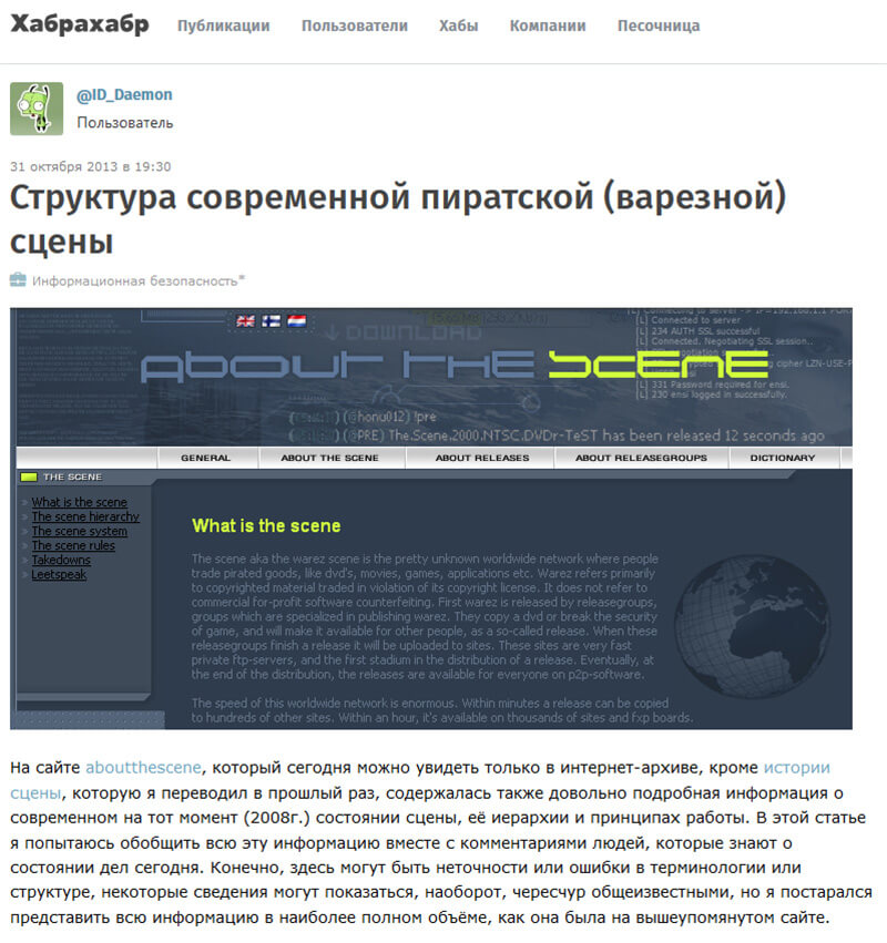 Структура современной пиратской сцены