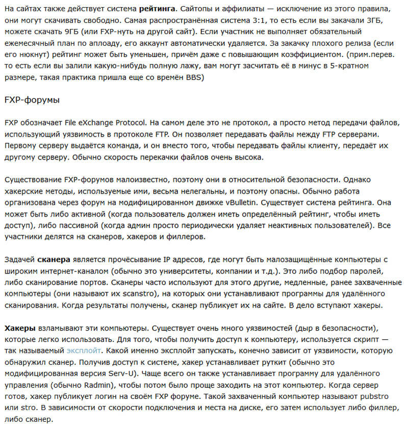 форумы и хакеры