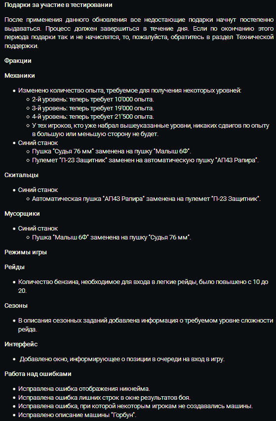Crossout описание обновления 0.5.3