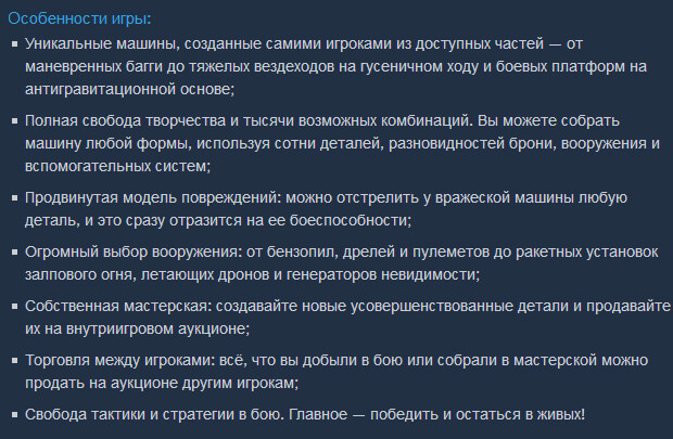 Особенности игры Crossout