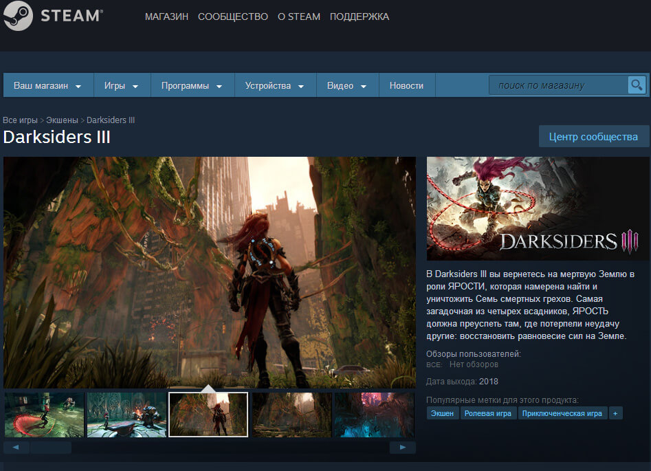 Darksiders 3 появилась страница в Steam
