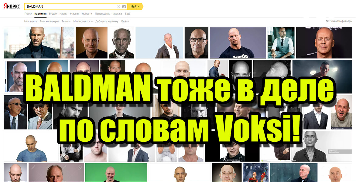 BALDMAN тоже в деле по словам Voksi