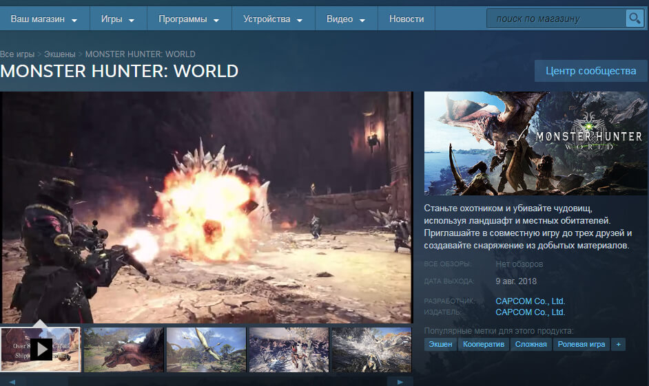 Дата выхода MONSTER HUNTER WORLD на ПК