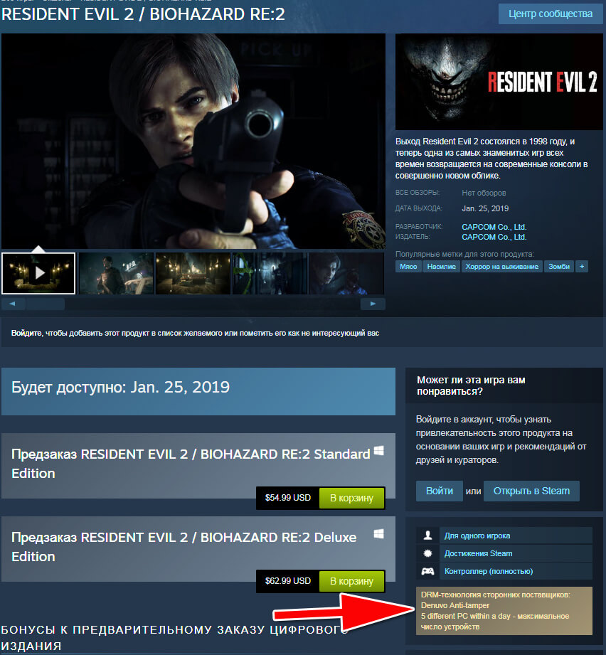 RESIDENT EVIL 2 будет защищён защитой Denuvo