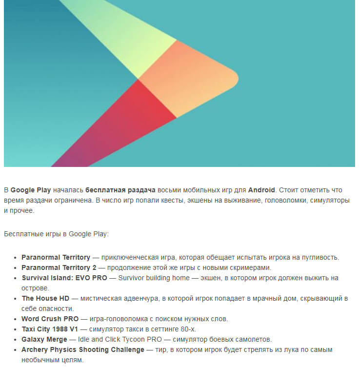 В Google Play началась бесплатная раздача