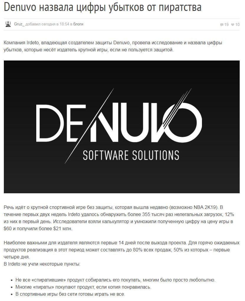 Denuvo назвала цифры убытков от пиратства