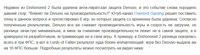 Denuvo все же влияет на производительность игр