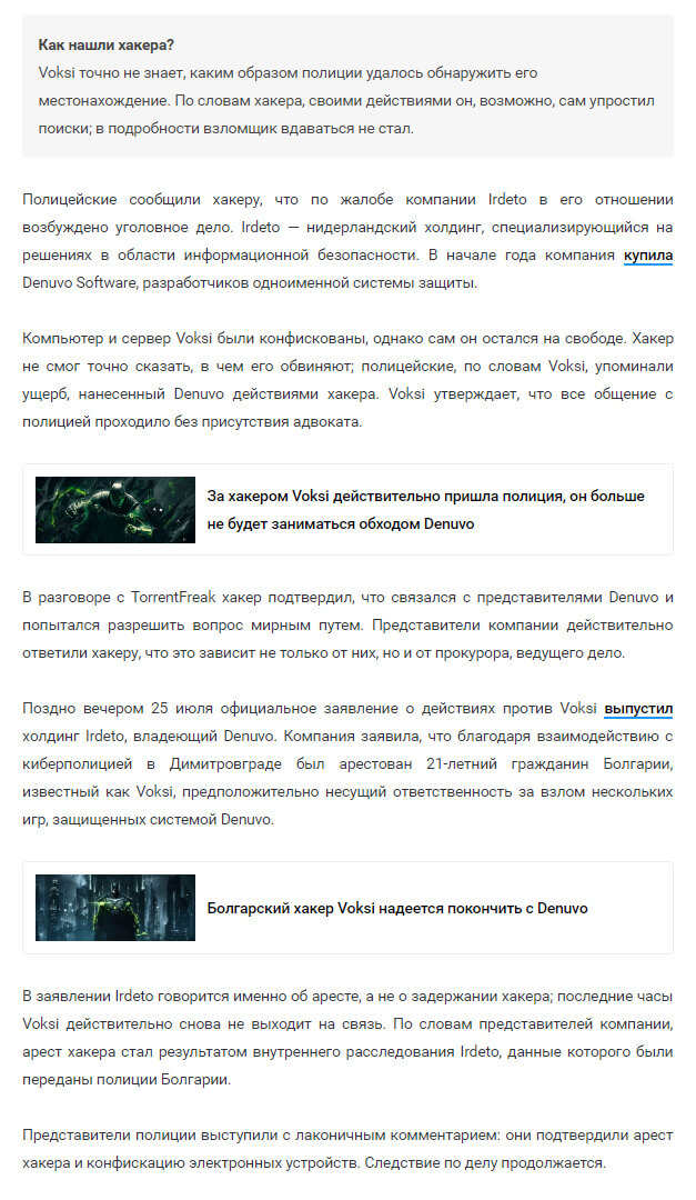 Kaк нaшли xaкepa 