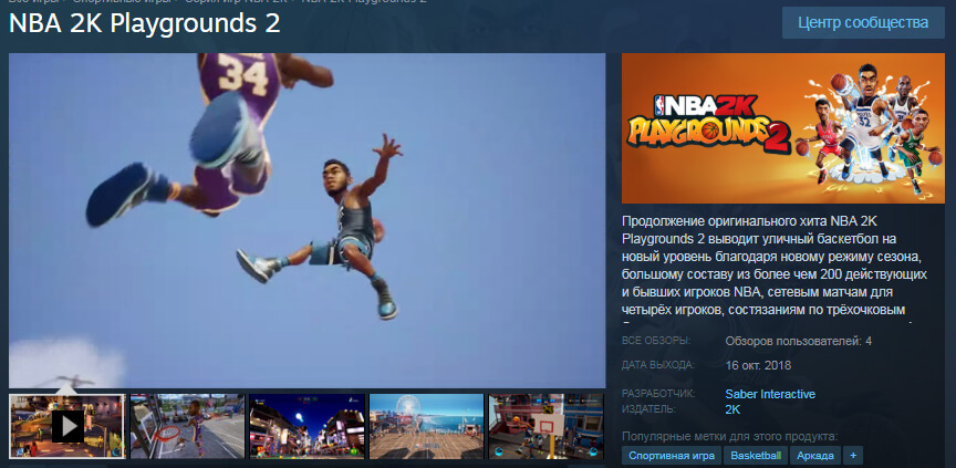 NBA 2K Playgrounds 2 Codex