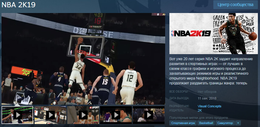 NBA 2K19_Codex - взлом от Codex за 4 дня до официального выхода