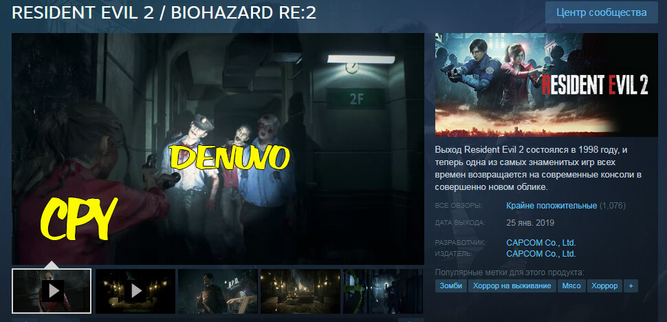 взлом Resident Evil 2 CPY