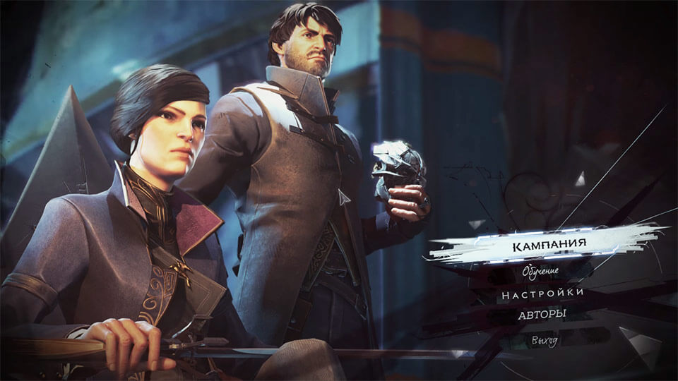 Dishonored 2 не запускается