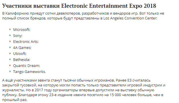 Участники выставки Electronic Entertainment Expo 2018