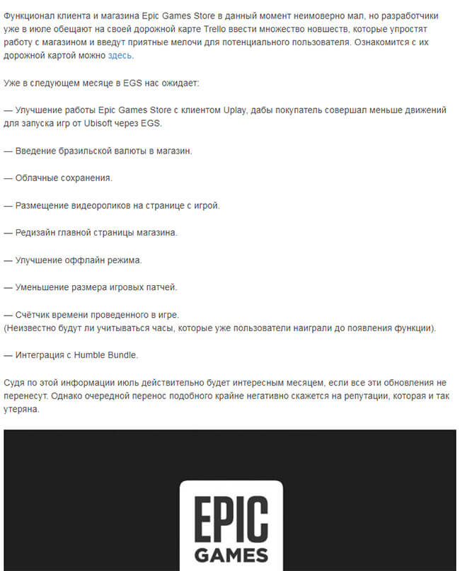 В следующем месяце Epic Games Store ждут серьёзные изменения