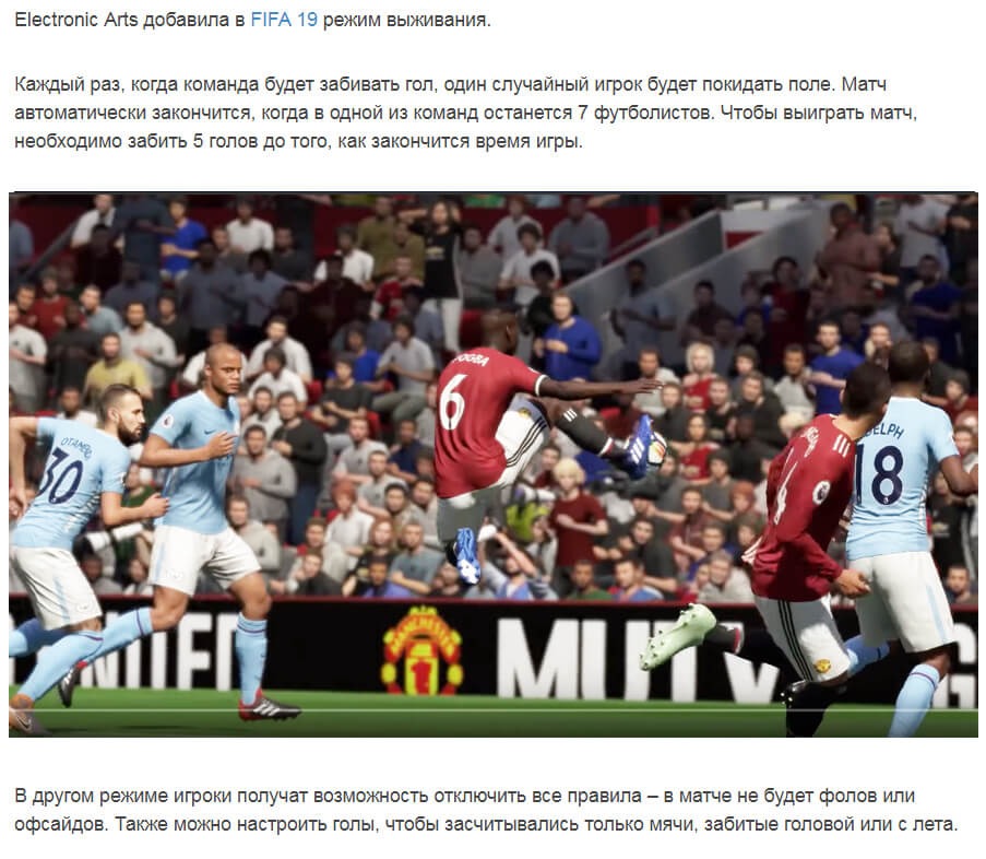 Electronic Arts добавила в FIFA 19 режим выживания