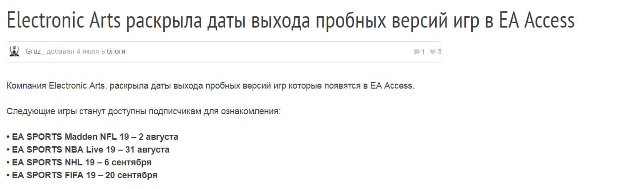 Electronic Arts раскрыла даты выхода пробных версий игр