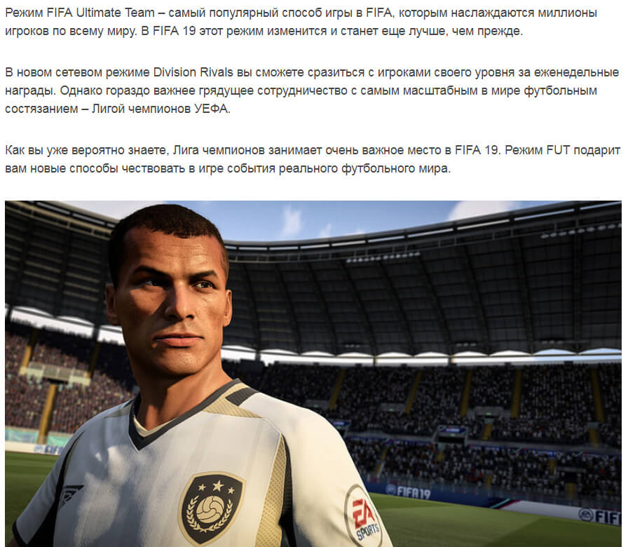 FIFA Ultimate Team – самый популярный способ игры в FIFA