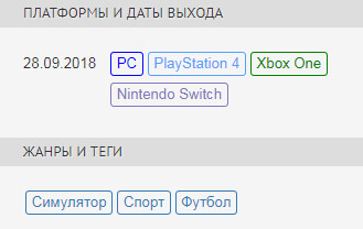 платформы и дата выхода