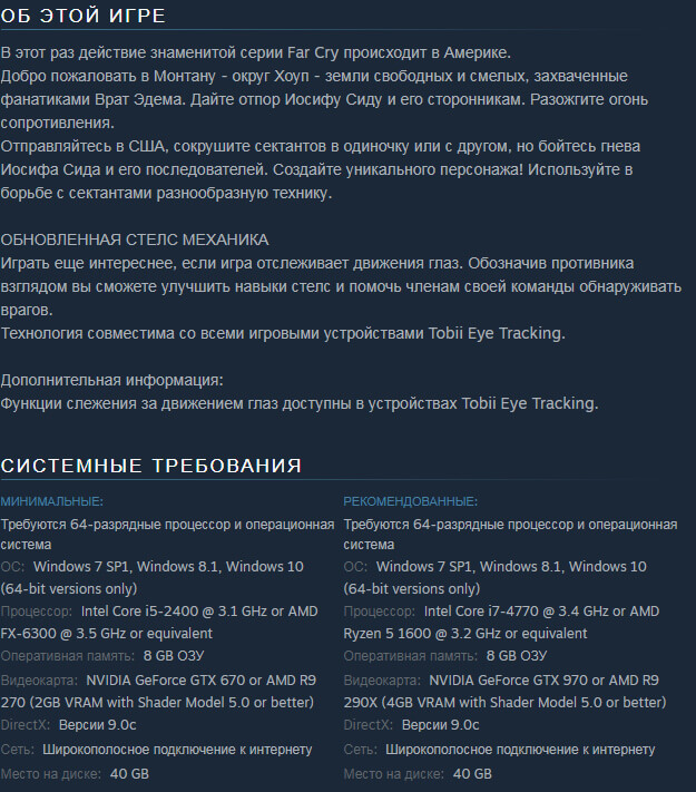 Far Cry 5 системные требования