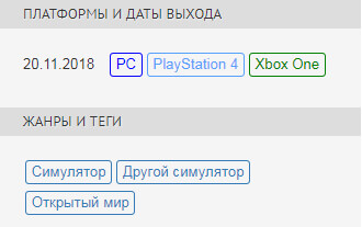 ПЛАТФОРМЫ И ДАТЫ ВЫХОДА