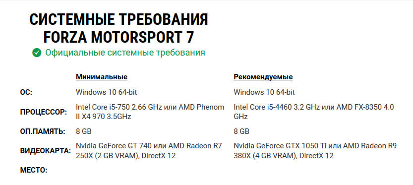 Forza Motorsport 7 системные требования