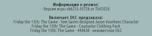 Friday the 13th The Game информация о релизе