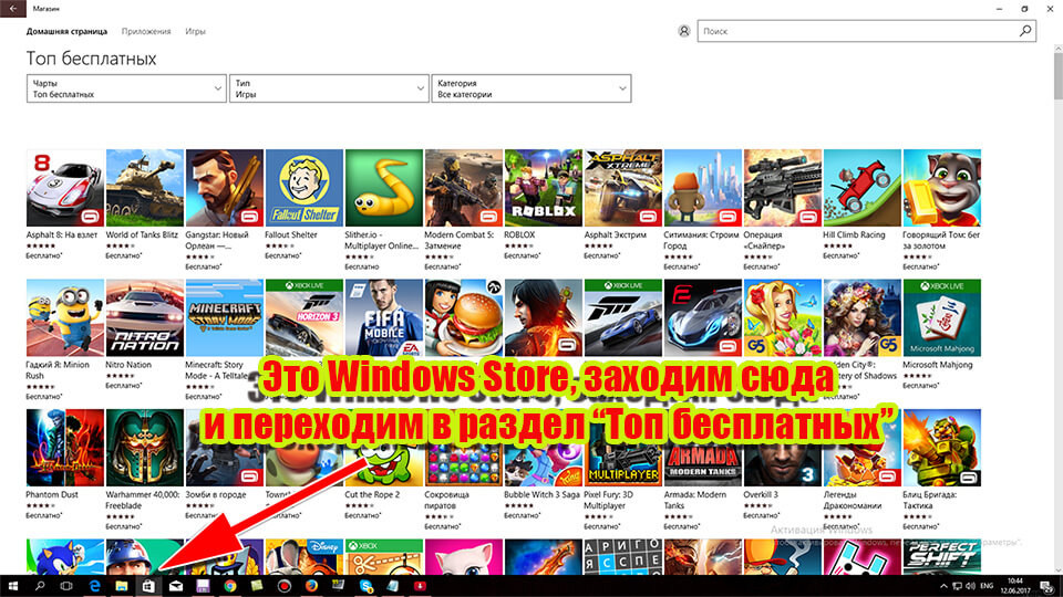 Windows Store и топ бесплатных игр