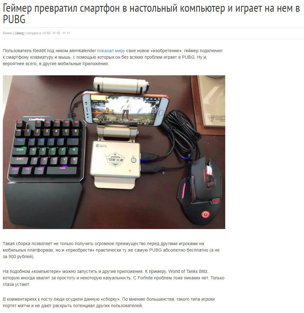 Геймер превратил смартфон в ПК и играет на нем в PUBG