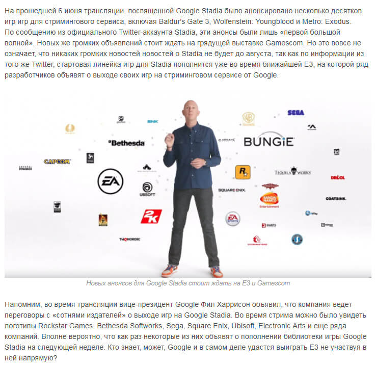 Много анонсов Google Stadia на E3
