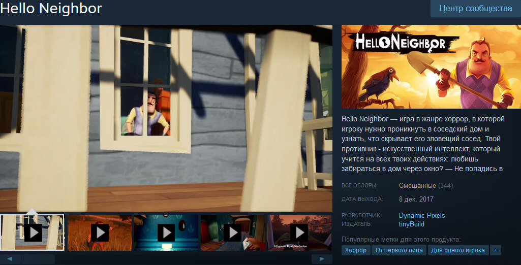 Hello Neighbor страница в Стиме