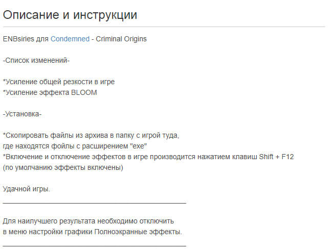 Инструкция по установке мода на графику для Condemned: Criminal Origins
