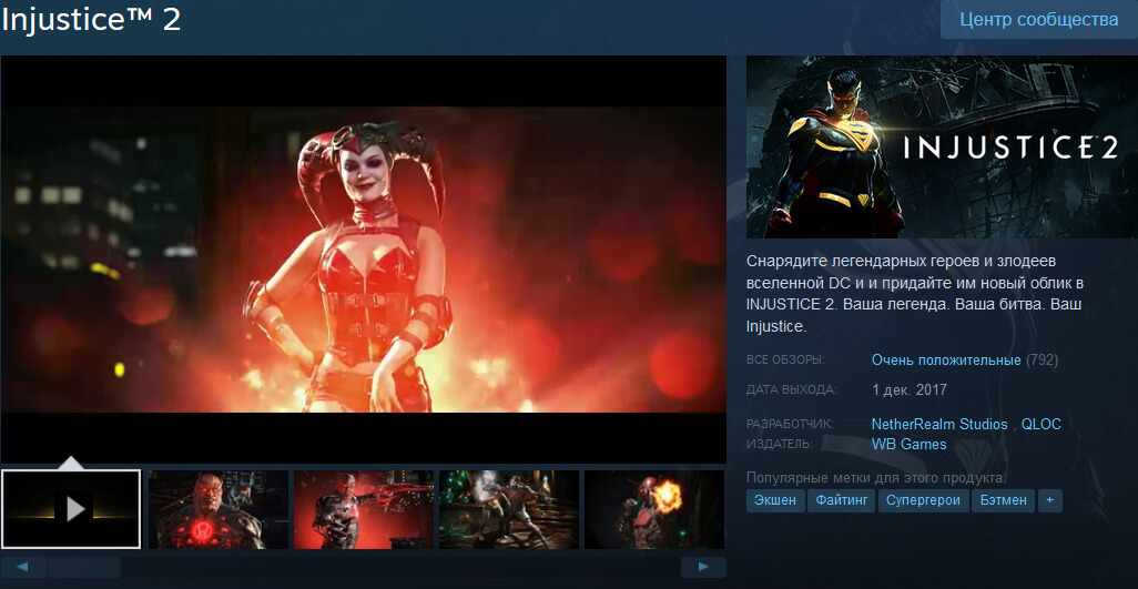 Injustice 2 об игре