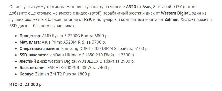 компьютер за 20 тысяч рублей
