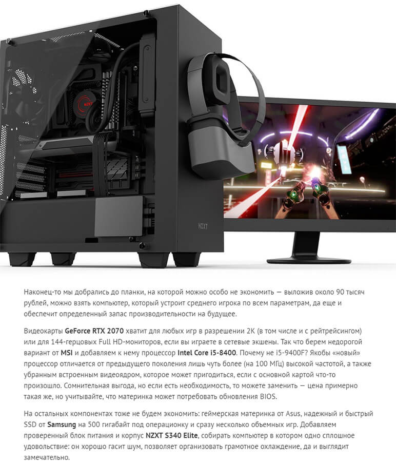  Игровой компьютер за 90 тысяч рублей