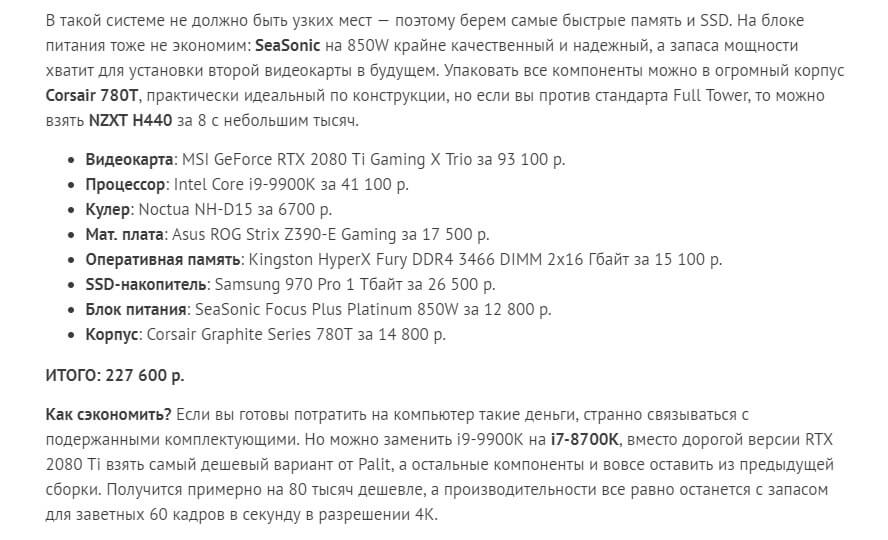 ПК за 230 тысяч рублей